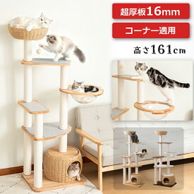 ＼あす楽／ キャットタワー 木製 据え置き 大型猫 おしゃれ 天然木 大型 ラバーウッド 宇宙船 インテリア性 多頭飼い クッション付 ラタン風 スリム 冬用 クリアボウル 見晴台 猫タワー 省スペース 爪研ぎポール 高さ161cm コットン紐 隠れ家 安定 運動不足解消 人気 重厚感