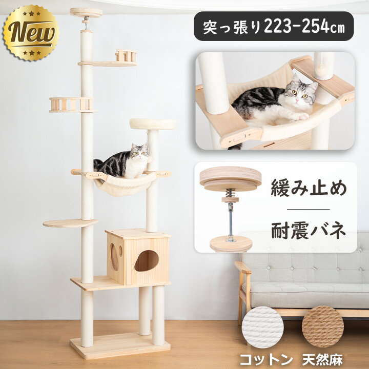 楽天市場】3000円OFFクーポン獲得後⇒13800円 キャットタワー 突っ張り  