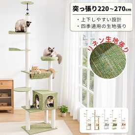 【麻生地張り仕様登場!2000円OFF⇒14800円】 キャットタワー 突っ張り 木製 ハンモック 安定性 短足猫 省スベース 天然木 猫タワー ネコ 大型猫 極太 シニア猫 夏 おしゃれ 隠れ家 爪とぎポール 多頭飼い 猫ベッド 猫ハウス 運動不足解消 麻紐 コットン紐 人気 インテリア性