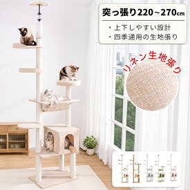 【麻生地張り仕様登場!2000円OFF⇒14800円】 キャットタワー 突っ張り 木製 ハンモック 安定性 短足猫 省スベース 天然木 猫タワー ネコ 大型猫 極太 シニア猫 夏 おしゃれ 隠れ家 爪とぎポール 多頭飼い 猫ベッド 猫ハウス 運動不足解消 麻紐 コットン紐 人気 インテリア性