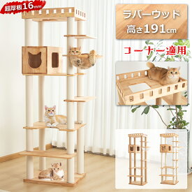 【冬迎えクーポン4000円OFF⇒19800円】 キャットタワー 木製 据え置き 大型猫 宇宙船 省スペース 天然木 シニア猫 スリム おしゃれ クリアボウル 人気 木登り 多頭飼い 成猫 キャットツリー 猫タワー インテリア性 安定感 高い シンプル 隠れ家 爪とぎポール 猫ハウス
