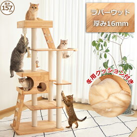【3000円OFFクーポン⇒15800円】 キャットタワー 木製 据え置き 大型猫 多頭飼い スリム おしゃれ 成猫 猫タワー シニア猫 夏 人気 キャットツリー 宇宙船 クリアボウル 省スペース 重厚感 高さ157cm 冬用 もこもこ 安定感 インテリア性 爪とぎポール 運動不足解消 猫家具