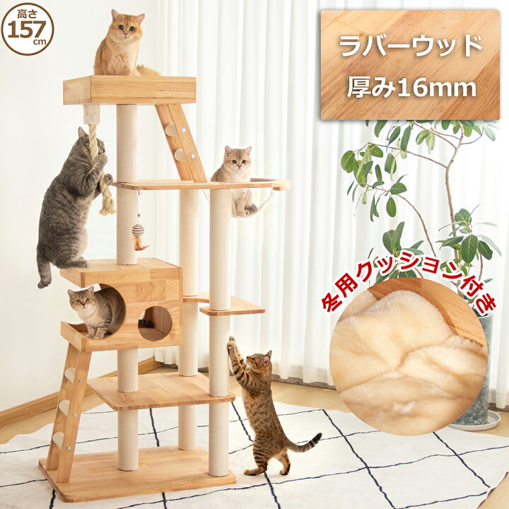 楽天市場】3000円クーポン獲得後⇒15800円 キャットタワー 木製 