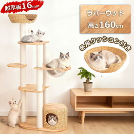 【3000円OFF⇒13800円】 キャットタワー 木製 大型猫 おしゃれ 据え置き 宇宙船 天然木 スリム 隠れ家 夏 涼しいゴザ付き 多頭飼い キャットツリー シニア猫 猫タワー クッション 爪とぎポール 安定 運動不足解消 コットン紐 猫ハウス 猫ベッド インテリア性 省スペース 人気