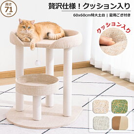 【限定セール1000円OFF⇒5800円・夏用ゴザ】＼クッション入り・特大土台／ キャットタワー 低い 据え置き 高齢猫 短足猫 シンプル インテリア性 おしゃれ 多頭飼い コンパクト シニア猫 大型猫 安定 展望台 猫ベッド 運動不足解消 省スペース スリム 爪とぎポール コットン紐