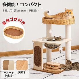 【1000円OFF⇒7980円】 キャットタワー 木製 据え置き コンパクト 宇宙船 玩具 夏用 ゴザ付き スリム 短足猫 天然木 おしゃれ クリアボウル 高齢猫 多頭飼い 夏用ゴザ キャットツリー 猫タワー インテリア性 安定 シンプル 爪とぎポール ストレス発散 コットン紐 省スペース
