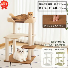 【冬迎えクーポン⇒7980円】＼楽天1位／ キャットタワー 低い 据え置き クッション入りベッド 低め 特大ベース おしゃれ 多頭飼い コンパクト シニア猫 大型猫 短足猫 高齢猫 人気 インテリア性 安定感 展望台 猫ベッド 運動不足解消 省スペース スリム 爪とぎ コットン紐