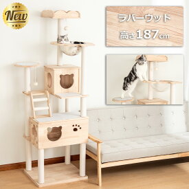 【5000円OFF⇒17800円】 キャットタワー 木製 据え置き おしゃれ 天然木 多頭飼い 見晴台 スリム 猫タワー 人気 夏 無垢材 ネコ 宇宙船 大型猫 滑り止めマット シニア猫 爪研ぎ キャットツリー クリアボウル 隠れ家 安定 運動不足解消 コットン紐 インテリア性 シンプル
