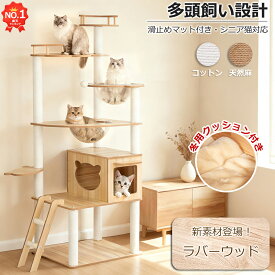 2000円OFFセール期間中【楽天1位・12冠達成】 キャットタワー 木製 大型猫 据え置き 隠れ家 スリム 猫タワー シニア 宇宙船 おしゃれ 防水加工 クリアボウル インテリア 爪とぎポール 高齢猫 多頭飼い 安定 高さ170cm ストレス発散 運動不足 天然麻 コットン紐 省スペース