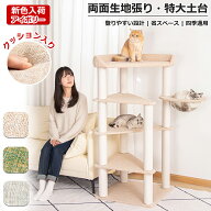 【2000円OFFクーポン⇒11880円】＼両面生地張り／ キャットタワー おしゃれ 高さ135cm 広い 特大土台 麻…