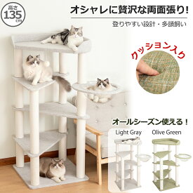 【2000円OFFクーポン⇒11880円】＼贅沢に表裏両面張り／ キャットタワー おしゃれ 高さ135cm 広い 特大土台 麻生地 据え置き 省スペース インテリア性 冬用 安定性 大型猫 スリム 多頭飼い 高齢猫 短足猫 シニア猫 成猫 宇宙船 クリアボウル 爪とぎポール 運動不足解消 麻紐