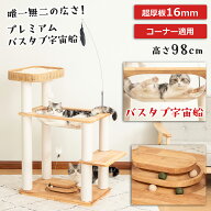 【1000円OFF⇒8980円】 特大宇宙船 キャットタワー 木製 据え置き 夏 涼しいゴザ付き 回転ボール玩具 ス…