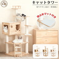 ＼滑り止めマット付き／ キャットタワー 木製 据え置き 多頭飼い 大型猫 宇宙船 スリム 猫タワー シニア…