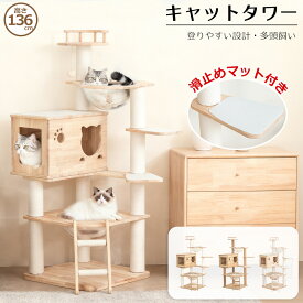 ＼滑り止めマット付き／ キャットタワー 木製 据え置き 多頭飼い 大型猫 宇宙船 スリム 猫タワー シニア猫 クリアボウル キャットツリー おしゃれ 隠れ家 短足猫 子猫 爪とぎポール 安定 木目 運動不足解消 麻紐 防水 スクラッチ 麻紐 コットン紐