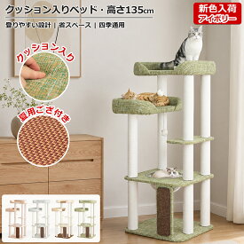 【3000円OFF⇒9980円】 夏用ゴザ付き キャットタワー 据え置き 多頭飼い おしゃれ クッション入り インテリア性 スリム 高齢猫 短足猫 シニア猫 大型猫 リネン生地 宇宙船 ネコ 人気 重厚感 安定感 省スペース シンプル 運動不足解消 見晴台 スリム 爪とぎポール コットン紐