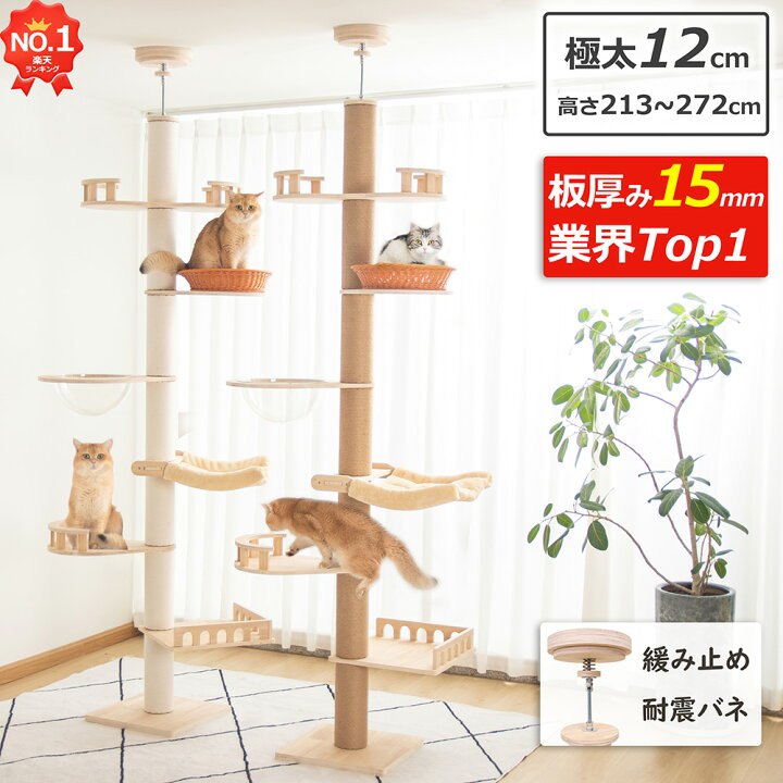 楽天市場】【板厚15mm】＼楽天1位／ キャットタワー 突っ張り 木製 