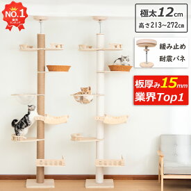【楽天1位・板厚み15mm】 キャットタワー 突っ張り 木製 短足猫 省スベース シニア 据え置き 猫タワー 大型猫 中型 おしゃれ 木製 宇宙船 隠れ家 爪とぎ 多頭飼い 運動不足解消 麻紐 コットン紐 クリアボウル猫ベッド コンパクト 天井213～272cm