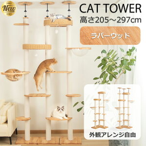 【クーポン5000円OFF⇒23800円】\形態アレンジ可能/ キャットタワー 突っ張り 木製 3Way組立 省スペース インテリア性 安定性 おしゃれ 大型猫 スリム 多頭飼い 天然木 見晴台 シニア 登りやす