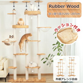 【5000円OFFクーポン⇒24800円】形態アレンジ可能 キャットタワー 突っ張り 木製 3Way組立 省スペース インテリア性 安定性 おしゃれ 大型猫 スリム 多頭飼い 天然木 見晴台 シニア 登りやすい キャットツリー 宇宙船 クリアボウル 爪とぎ 運動不足解消 コットン紐