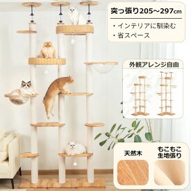 【5000円OFFクーポン⇒19800円】＼3Way組立／ キャットタワー 突っ張り 木製 モフモフ 省スペース 猫用人気 インテリア性 安定性 もこもこベッド おしゃれ 夏用 大型猫 スリム 多頭飼い 見晴台 シニア シニア猫 成猫 キャットツリー 宇宙船 クリアボウル 爪とぎ コットン紐