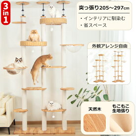 【4000円OFFクーポン⇒18800円】＼3Way組立／ キャットタワー 突っ張り 木製 モフモフ 省スペース 猫用人気 インテリア性 安定性 もこもこベッド おしゃれ 夏用 大型猫 スリム 多頭飼い 見晴台 シニア シニア猫 成猫 キャットツリー 宇宙船 クリアボウル 爪とぎ コットン紐