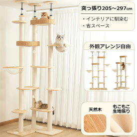 【4000円OFFクーポン⇒18800円】＼3Way組立／ キャットタワー 突っ張り 木製 モフモフ 省スペース 猫用人気 インテリア性 安定性 もこもこベッド おしゃれ 夏用 大型猫 スリム 多頭飼い 見晴台 シニア シニア猫 成猫 キャットツリー 宇宙船 クリアボウル 爪とぎ コットン紐