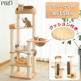 キャットタワー 木製 据え置き おしゃれ 高さ159cm 多頭飼い 天然木 登りやすい 見晴台 スリム 猫タワー 宇宙船 大型猫 高齢猫 子猫 爪とぎポール 省スペース 人気 シンプル 重厚感 シニア クリアボウル 隠れ家 安定 運動不足解消 インテリア性