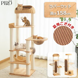 キャットタワー 木製 据え置き おしゃれ 高さ159cm 多頭飼い 天然木 登りやすい 見晴台 スリム 猫タワー 宇宙船 大型猫 高齢猫 子猫 爪とぎポール 省スペース 人気 シンプル 重厚感 シニア クリアボウル 隠れ家 安定 運動不足解消 インテリア性