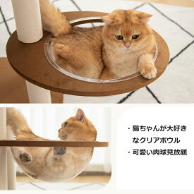 キャットタワー 宇宙船 取替用 キャットタワーパーツ 木製ボードにベルベット張り 頑丈 折れない クリアボウル付き 取り外し可能 交換用宇宙船 取替可能 交換用 仕掛け