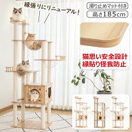 【楽天1位】【改良版・縁張り】 キャットタワー 木製 据え置き 大型猫 滑り止めマット 省スペース シニア…