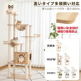 【楽天1位】【改良版・縁張り】 キャットタワー 木製 据え置き 大型猫 滑り止めマット 省スペース シニア猫 成猫 子猫 縁張り おしゃれ 多頭飼い 見晴台 スリム 猫タワー インテリア 宇宙船 爪研ぎポール キャットツリー クリアボウル 運動不足解消 コットン紐 天然麻 人気
