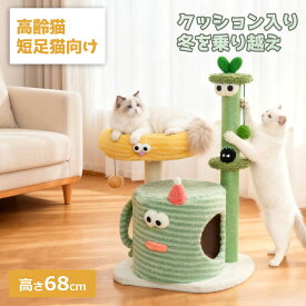【クーポン1000円OFF⇒5980円】 キャットタワー 据え置き おしゃれ コンパクト ミニ猫 小型 低め 子猫 高齢猫 短足猫 インテリア性 多頭飼い スリム コンパクト 猫タワー 人気 可愛い 爪とぎポール 省スペース 低い サイザル麻 安定感 運動不足解消 スクラッチ ストレス発散