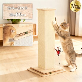 【クーポン1000円OFF⇒4680円】極太 キャットタワー 木製 据え置き 爪とぎポール 天然木 おしゃれ 省スペース 高さ83cm 人気 シンプル 猫家具 スクラッチ ストレス発散 木目 大型猫 シニア 多頭飼い 高齢猫 キャットツリー スクラッチ 重厚感 倒れない 安定性 インテリア性
