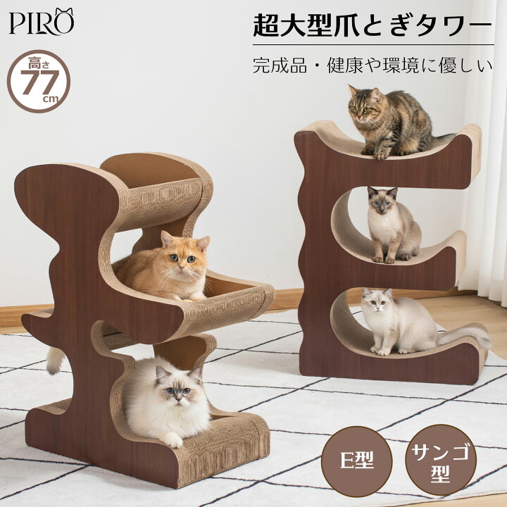 楽天市場】【楽天1位】 キャットタワー 爪とぎ ダンボール 据え置き 