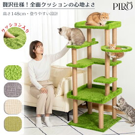 【新品登場クーポン3000円OFF⇒9800円】 キャットタワー 据え置き オシャレ 全面クッション入り 広い 省スペース インテリアに馴染む 安定性 シニア猫 大型猫 スリム 多頭飼い 見晴台 登りやすい キャットツリー 宇宙船 クリアボウル 爪とぎ 運動不足解消 麻紐 コットン紐