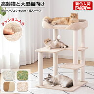 【1000円OFF⇒7680円＆楽天1位】 ＼クッション入りベッド／ キャットタワー 低い 据え置き 特大ベース お…