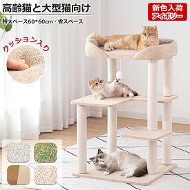 【1000円OFF⇒7680円＆楽天1位】 ＼クッション入りベッド／ キャットタワー 低い 据え置き 特大ベース おしゃれ 省スペース 夏 ゴザ付き 多頭飼い コンパクト ミニ猫 麻生地 シニア猫 大型猫 短足猫 高齢猫 安定感 転倒防止 展望台 猫用 運動不足解消 人気 スリム 爪とぎ