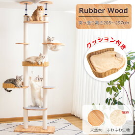 【4000円OFF⇒14800円】 キャットタワー 突っ張り 木製 省スペース インテリア性 安定性 おしゃれ 大型猫 スリム 多頭飼い 夏用 涼しいゴザ付き 天然木 見晴台 シニア 登りやすい キャットツリー 宇宙船 クリアボウル 爪とぎ 運動不足解消 コットン紐 人気 夏 人気 シンプル