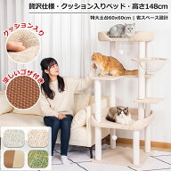 【2000円OFFクーポン⇒12800円】＼レビュー特典付き／ キャットタワー 据え置き クッション入りベッド 夏…