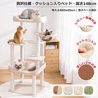 【限定セール2000円クーポン⇒12800円】レビュー特典 キャットタワー 据え置き クッション入りベッド 夏…