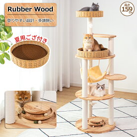 【新品登場クーポン3000円OFF】 キャットタワー 据え置き 木製 ラウンド土台 円型 子猫 大型猫 夏でも快適 涼しいゴザ付き クッション付き おしゃれ 天然木 ラタン インテリア性 多頭飼い 宇宙船 スリム 見晴台 猫タワー 人気 猫 爪研ぎポール コットン紐 安定 運動不足解消