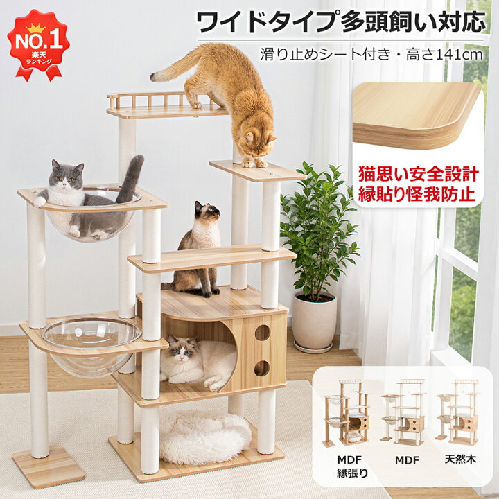 楽天市場】【楽天1位・怪我防止縁張り仕様】 キャットタワー 木製 大型 