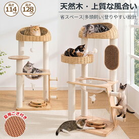 【限定セール2000円OFF⇒11800円】 キャットタワー 据え置き 木製 オシャレ 大型猫 クッション ゴザ おしゃれ 天然木 子猫 高齢猫 短足猫 ハシゴ インテリア性 省スペース 多頭飼い 耐久性 スリム 見晴台 猫タワー 宇宙船 クリアボウル 爪研ぎ 猫 人気 安定感 運動不足解消