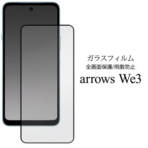 �y�������ߏ��i�zarrows We3 F-52G/FCG04/M09 �p �t���ی� �K���X�t�B���� �t���ی�K���X�t�B���� �t����ʑS�̂���� JAN/4573626286685/fdf52g-02glb�y�A���h���C�h �A���h���C�h�Ή��z
