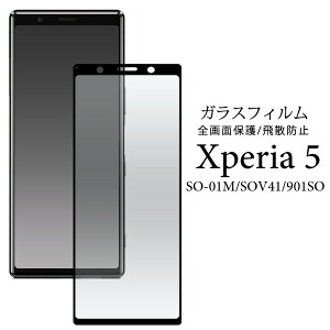 Xperia 5 SO-01M/SOV41/901SO �p �t���ی� �K���X�t�B���� �t�����K���X����� JAN/4589859816315/fdso01m-02glb