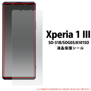 ���t���ی�V�[����Xperia 1 III SO-51B/SOG03/A101SO �p �t���ی�t�B���� ���� fdso51b-cl JAN/4573561649866