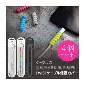 P[uیJo[ TWIST cCXg 4Zbg fh~ veN^[ iphone  USBP[u X}[gtH ^ubg [dP[u Ȃǂ ([d) CP-0101/CP-0102/CP-0104