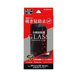 LEPLUS KXtB iPhone SE (3)/SE (2)/8/7/6s/6 KXtBuGLASS PREMIUM FILMvSʕی 3D 360x `h~ LP-ISS22FGFN36 JAN 4570025852886