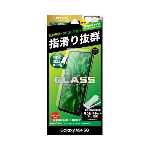 Galaxy A54 5G SC-53D/SCG21 KXtB uGLASS PREMIUM FILMvX^_[hTCY }bgE˖h~ LEPLUS NEXT(2023 tăKX) LN-23SG5FGM JAN 4582698074311