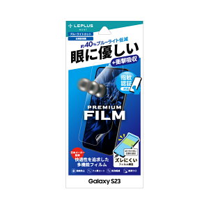 Galaxy S23 SC-51D/SCG19 یtB uPREMIUM FILMv Sʕی u[CgJbgEՌz LEPLUS NEXT(2023 t)LN-23SG1FLGB JAN 4582698073246